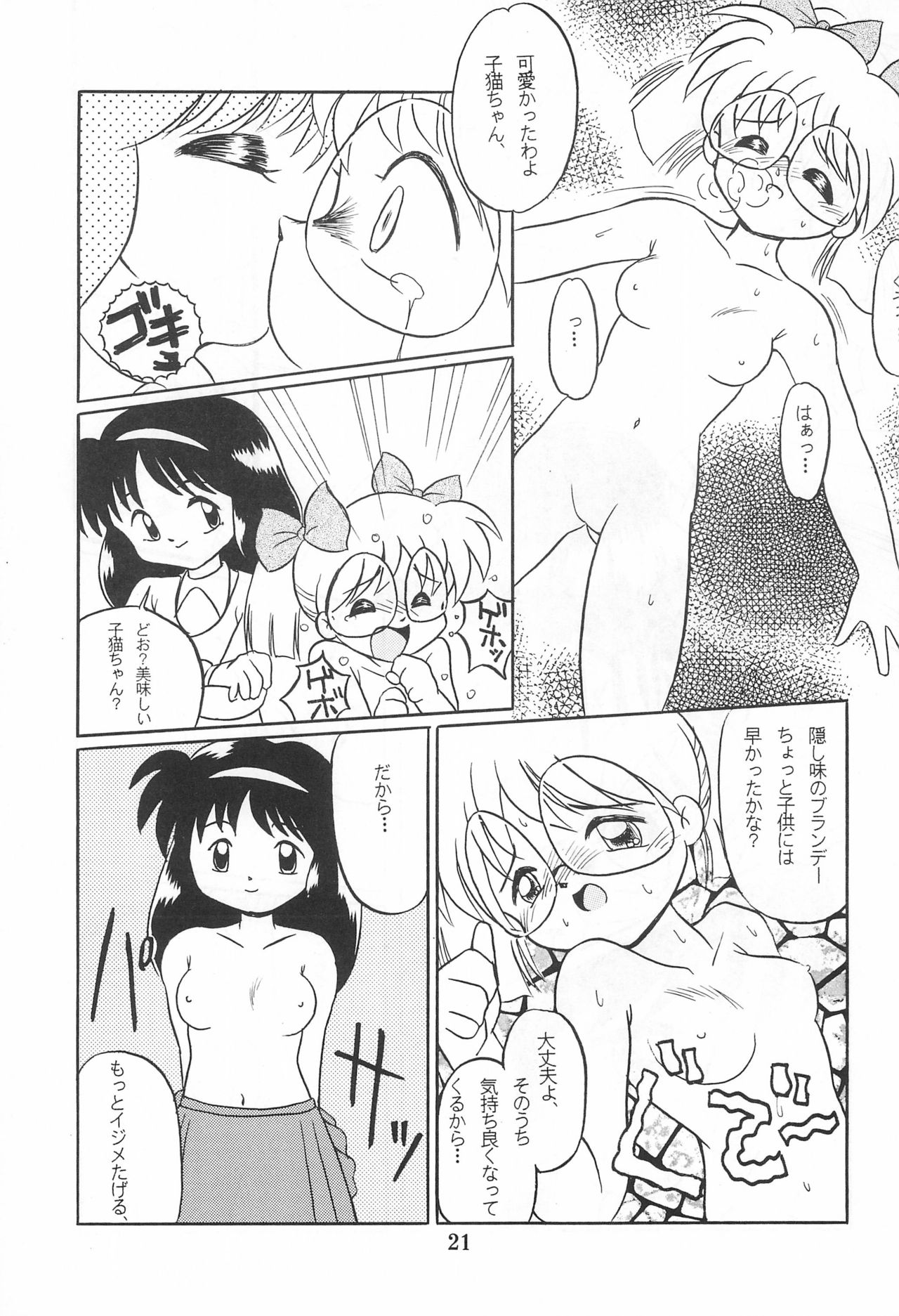 (C47) [Komachiya (Inu,Taishinkokuoh Anton)] ELLE page 21 full