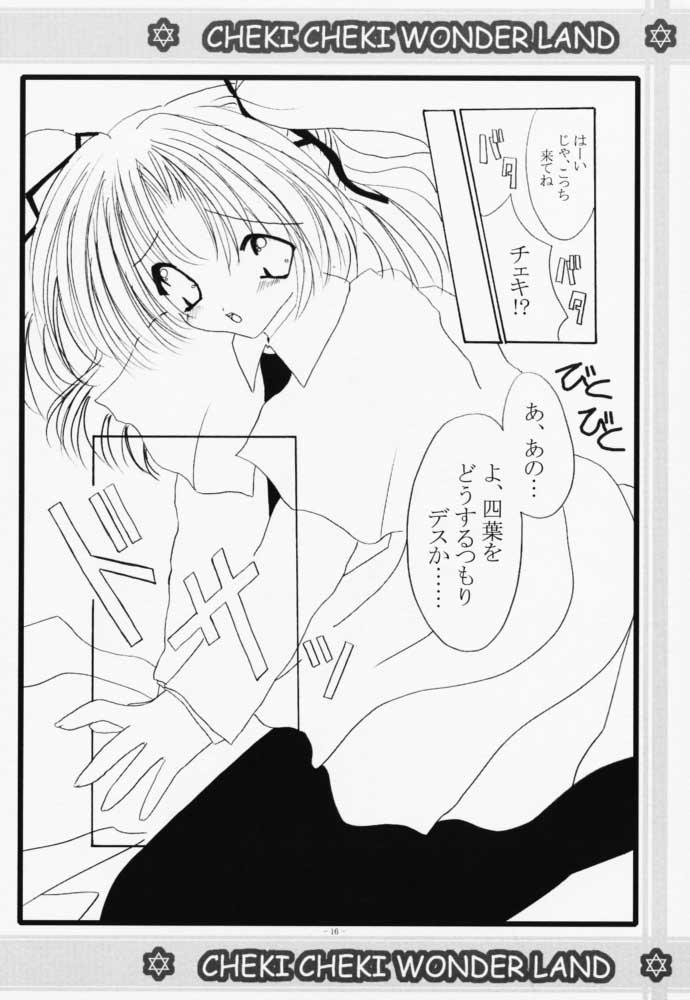 (CR29) [WHITE OUT (Shikigami Azuma)] Cheki Cheki Wonderland (Sister Princess) page 15 full