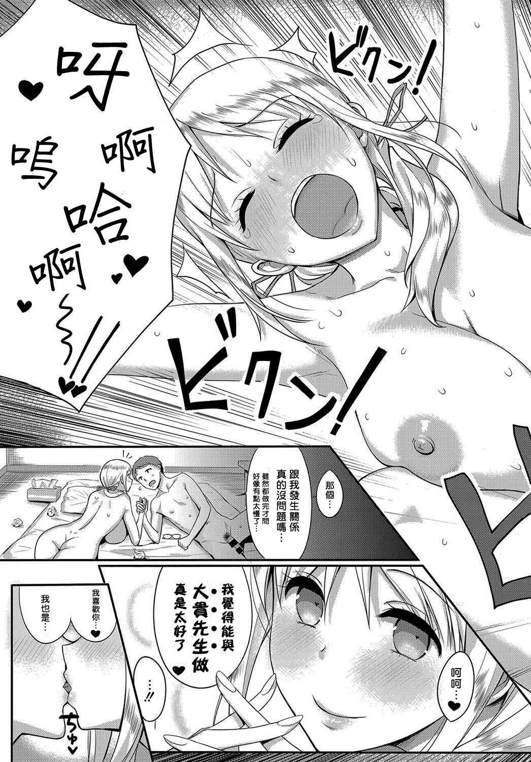 [Someoka Yusura] In Japan! (COMIC Anthurium 2016-10) [Chinese] [揮淚錦馬超漢化] [Digital] page 23 full