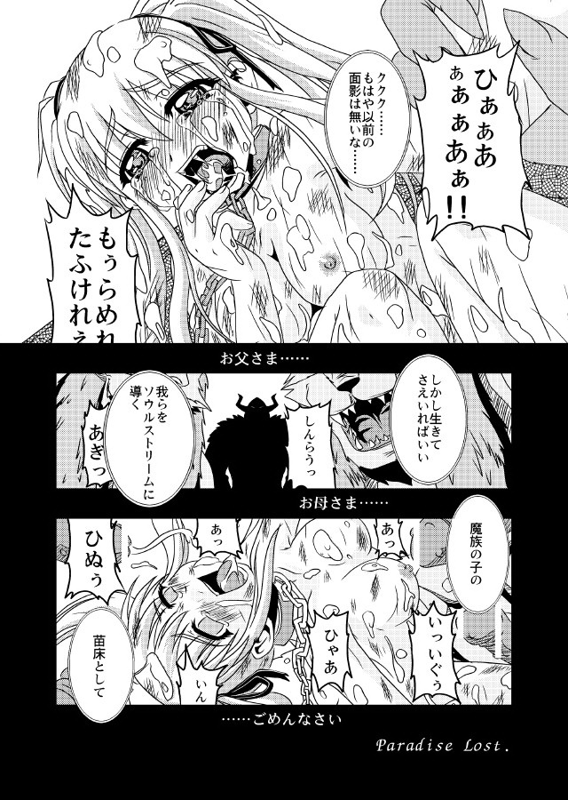 (C69) [Fusa Ryoiki (Nanami Shizuka)] Zougekaigan Fuyugeshiki (Mabinogi) page 26 full