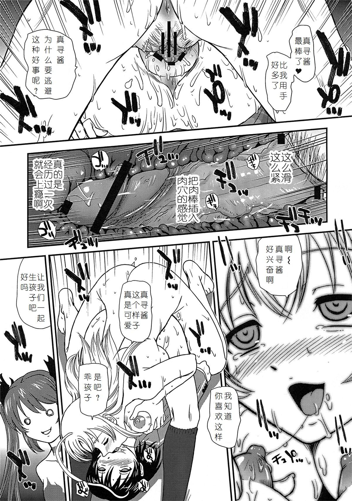 (SC56) [Behind Moon (Q)] Meijoushigatai Mono no Boutoku Tekina Kakudo Toka (Haiyore! Nyaruko-san) [Chinese] [小瑤个人汉化] page 17 full