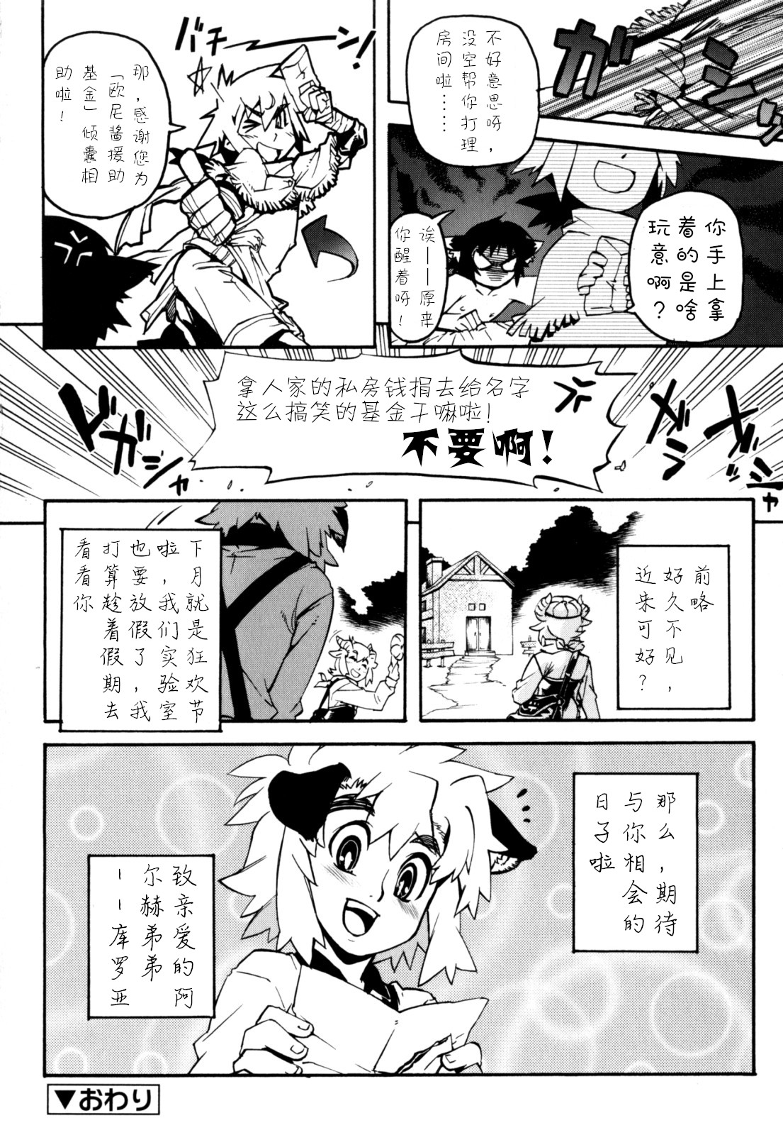 [Kikaider Reijhiro] Nipple Boy Fragments Ch. 1-8 [Chinese] [刚刚汉化] page 142 full