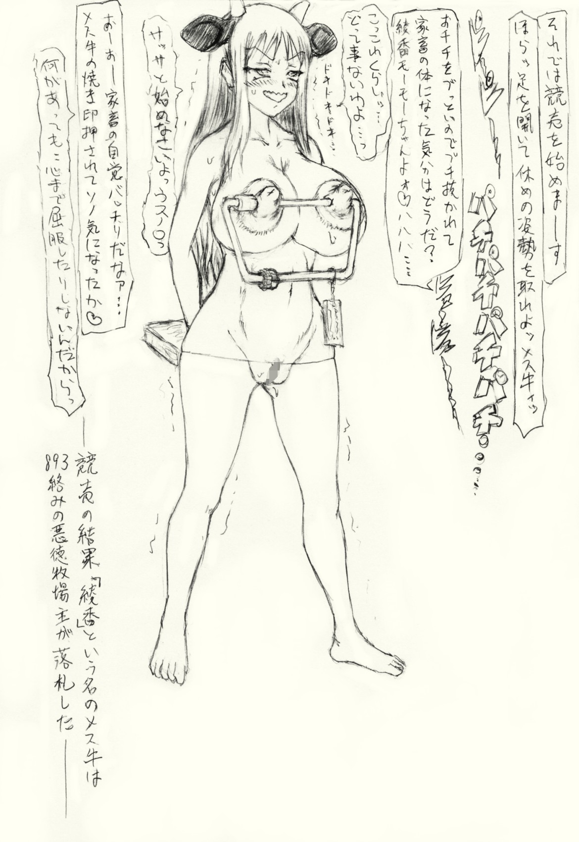 [愚直屋] ～愚直屋のお惣菜６～天才格闘JKのスカトロ漬け・牝牛仕立て page 24 full