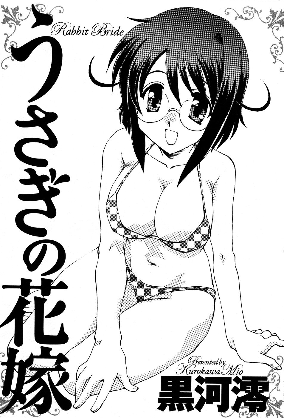 [Kurokawa Mio] Usagi no Hanayome - Rabbit Bride page 8 full