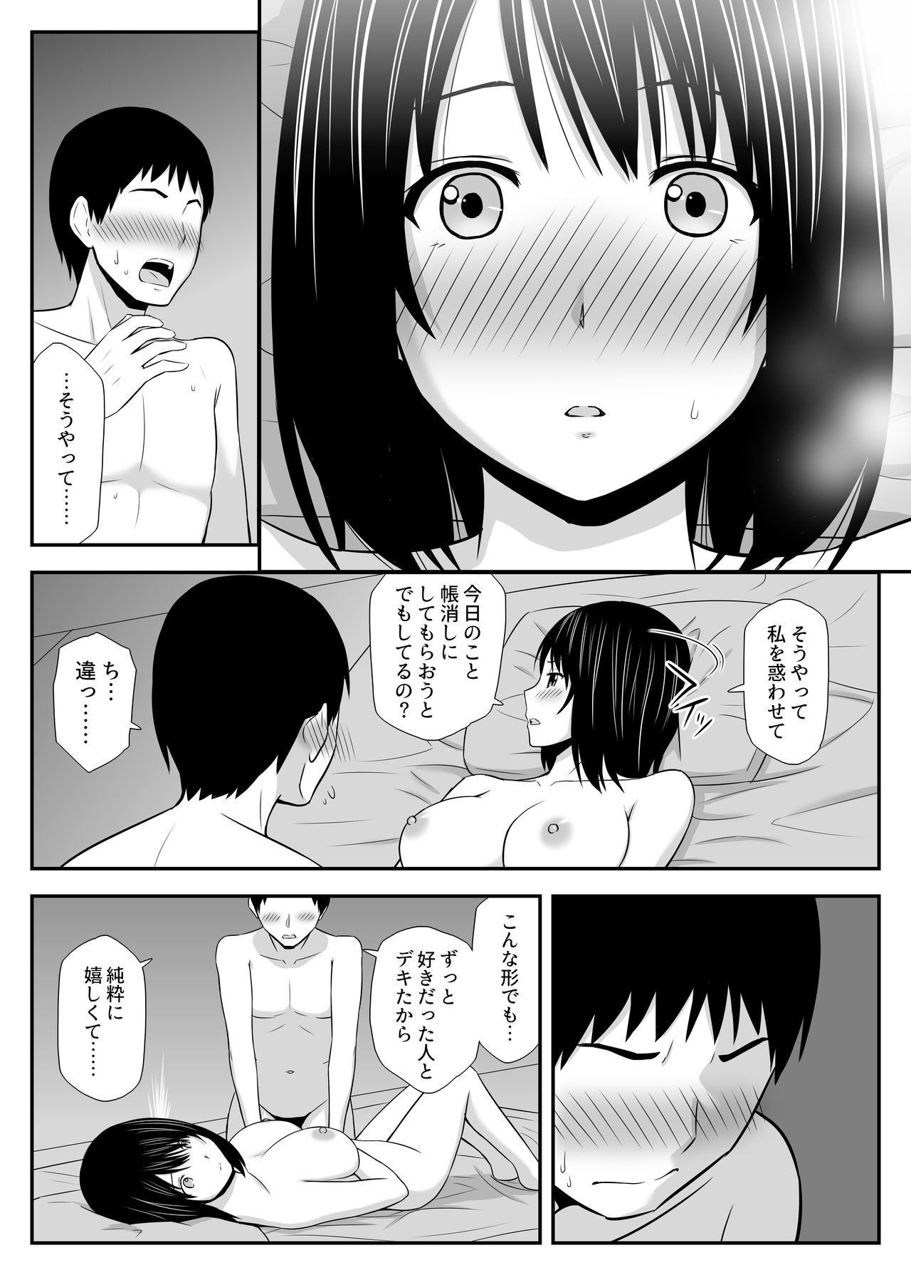 [Aisu Hatsudenjyo] Konna ni Suki na Hito ga Nande Hitozuma Nanda yo! page 46 full