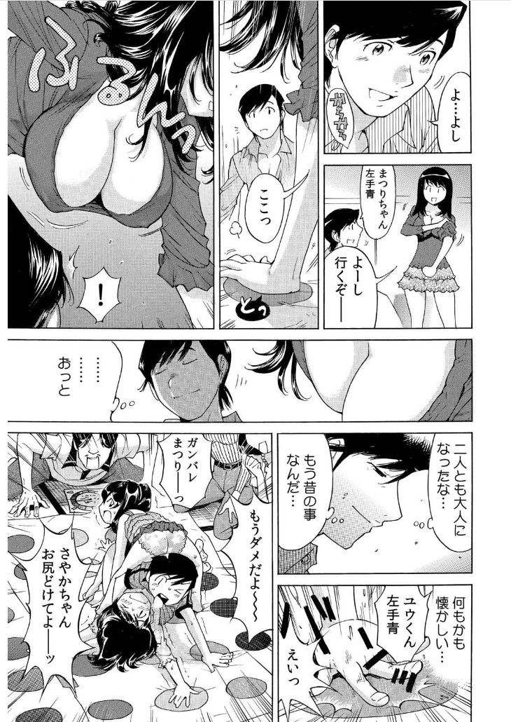 [Namezou] Ukkari Haitchatta!? Itoko to Mitchaku Game Chu (1) page 6 full