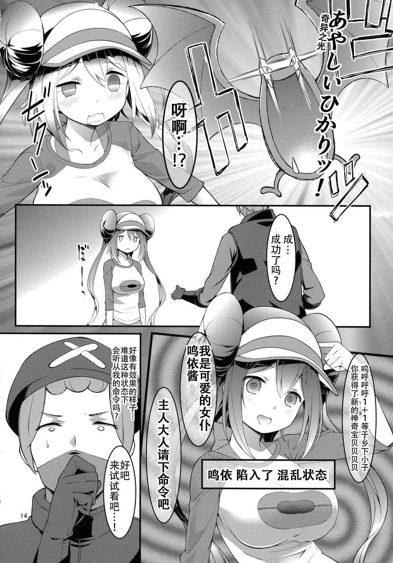 (SC64) [Cloud Palette (Akanagi Youto, Kuroyume Naoto)] Mei-tan Adventure! (Pokémon Black 2 and White 2) [Chinese] [个人机翻] page 13 full