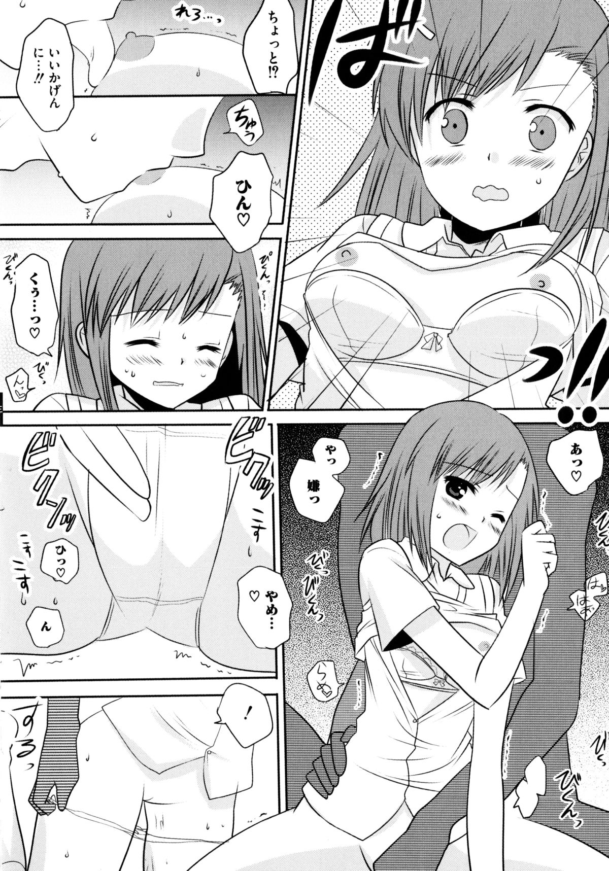 [Anthology] Toaru Futari no Squirt Gun (Toaru Kagaku no Railgun) page 50 full
