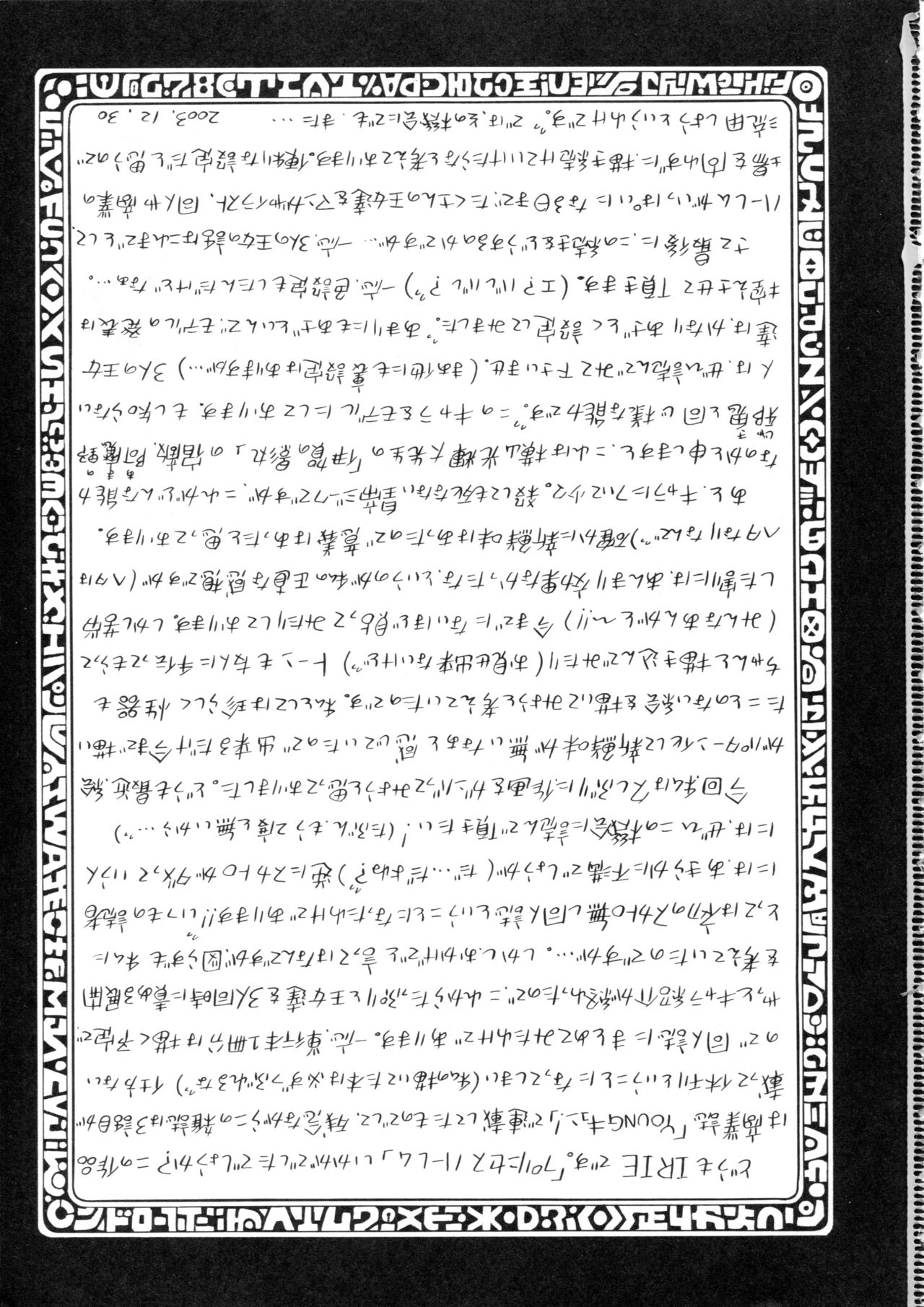 (C65) [Rat Tail (Irie Yamazaki)] Princess Harem page 79 full