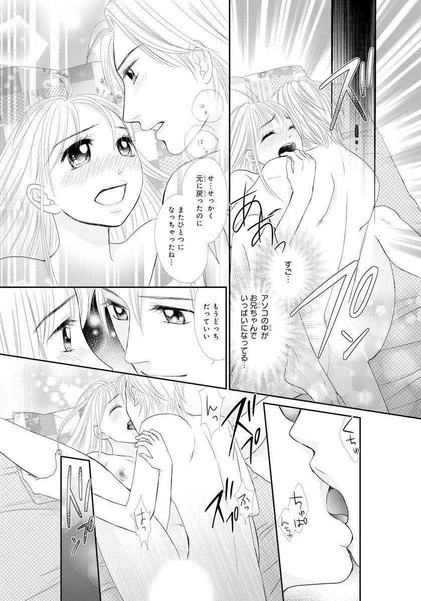 [Natsumi Chiharu] Koukan Kyoudai ~Ani no Karada de Jibun Seme~ SP 2 page 40 full
