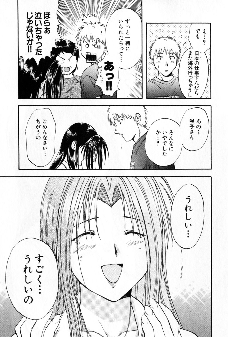 [Nagano Akane] Pawakuri 2 POWERFUL CLEANER page 217 full