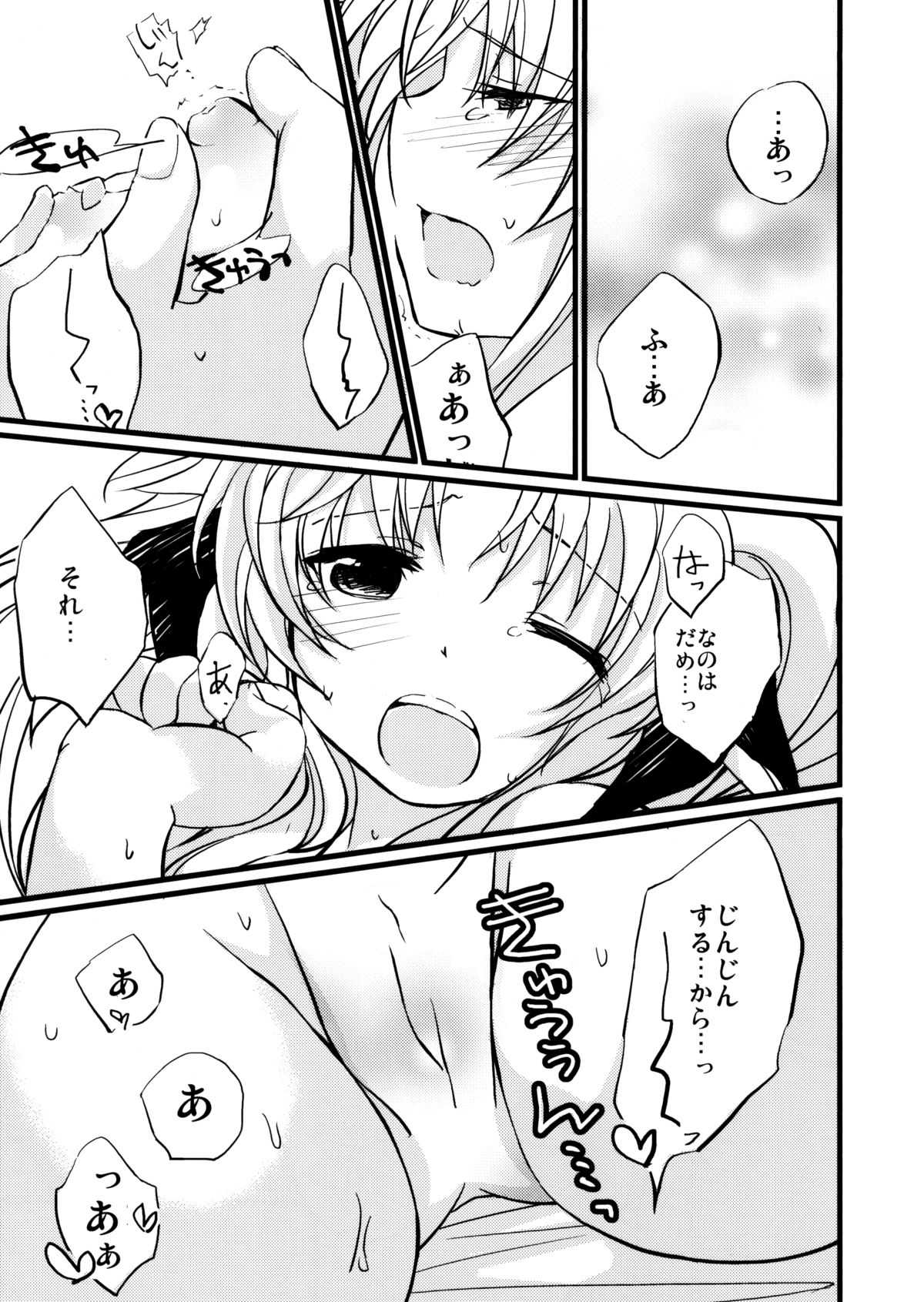 [Katuraya (Takemaru)] Naisho no Ichiban Kuji (Mahou Shoujo Lyrical Nanoha) page 8 full