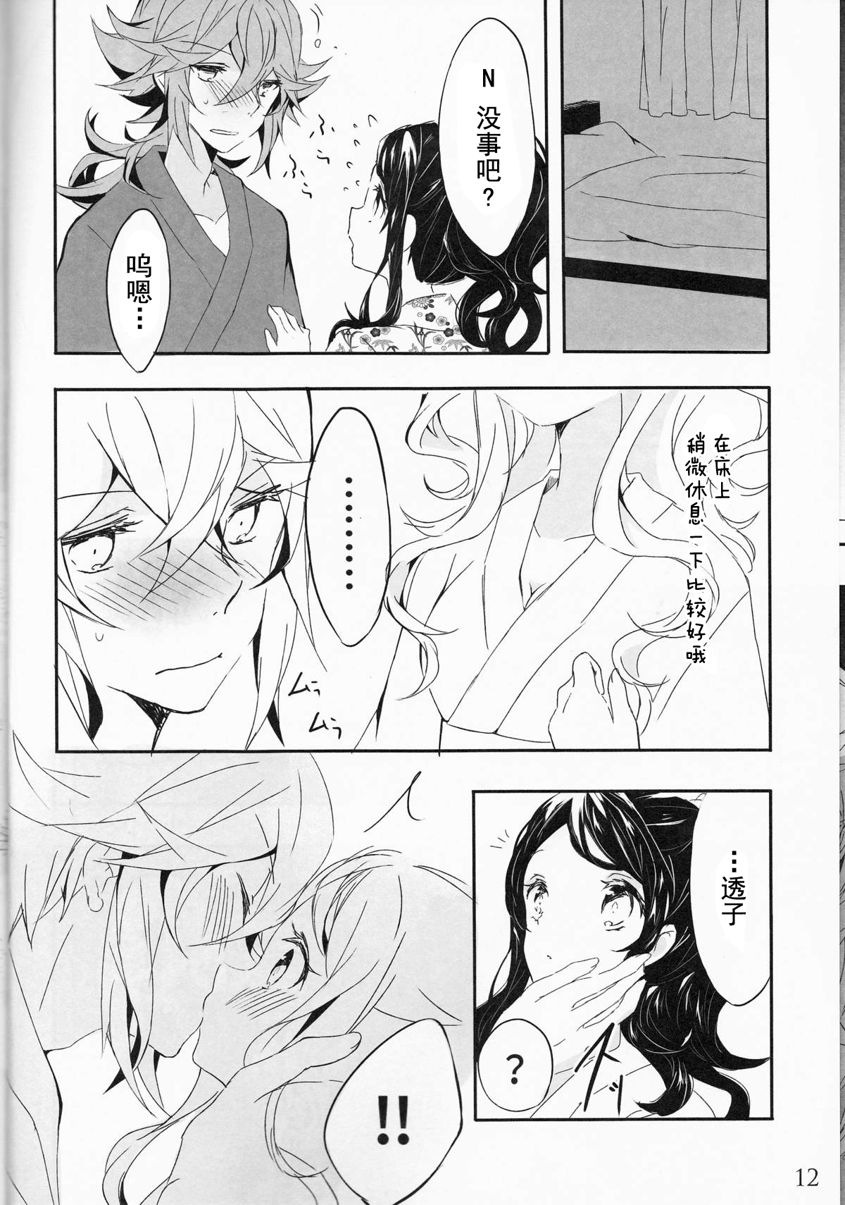 (C88) [my pace world (Kabocha Torte)] Yoiyami ni Nureru Hana (Pokémon Black and White) [Chinese] [朔夜汉化] page 13 full