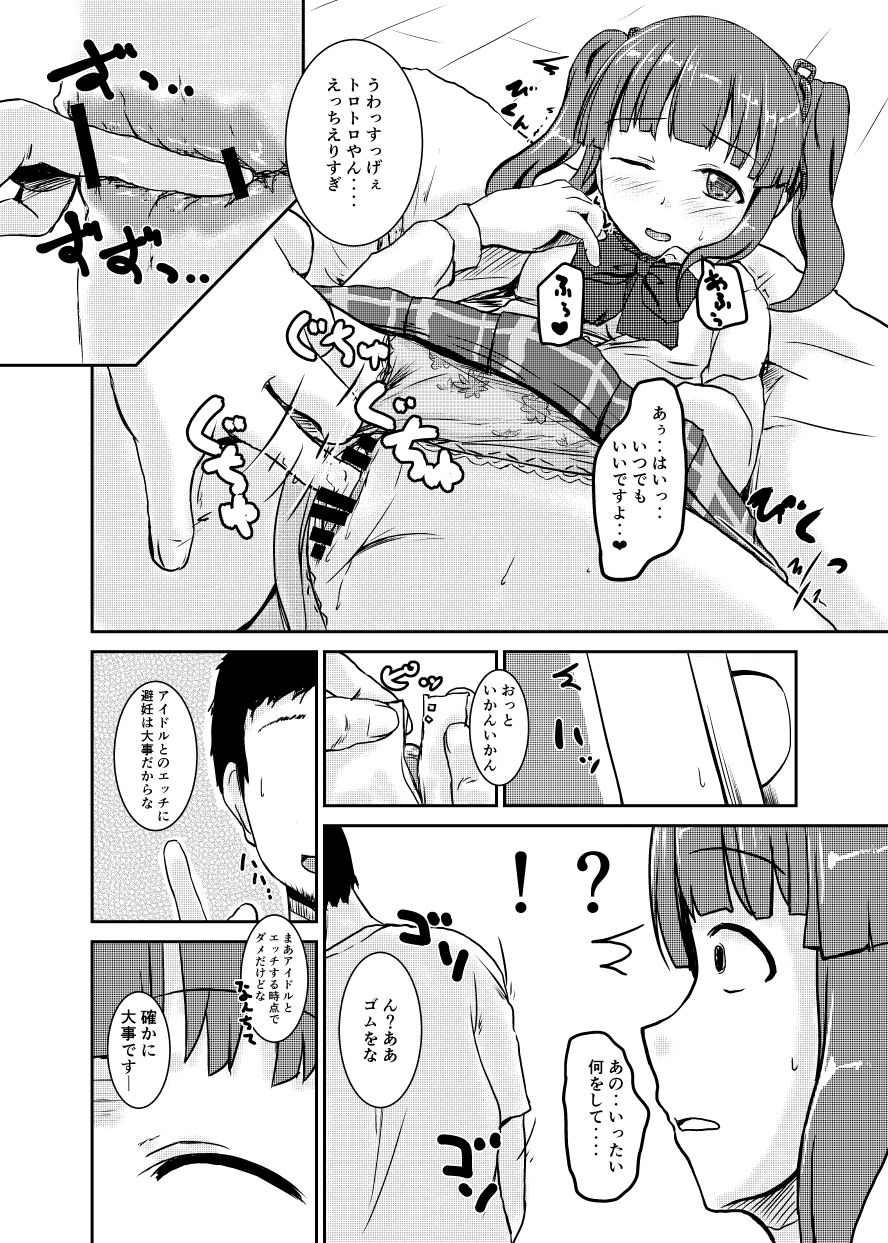 [Higasimikawa Midoriiro Doukoukai (Mikawa no Yummy)] Idol no Pants o Nugasanaide XX Suru Hon Plus ver. Chieri (THE IDOLM@STER CINDERELLA GIRLS) [Digital] page 17 full