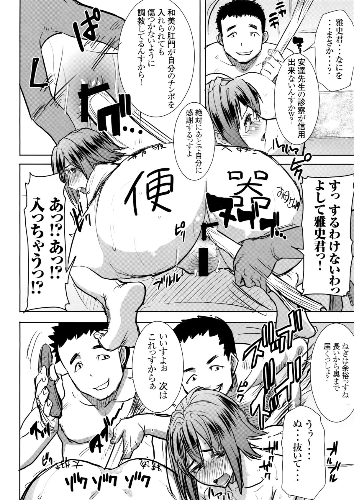 [Namakemono Kishidan (Tanaka Aji)] Unsweet Wakui Kazumi Plus SIDE Adachi Masashi 1+2+3 page 43 full