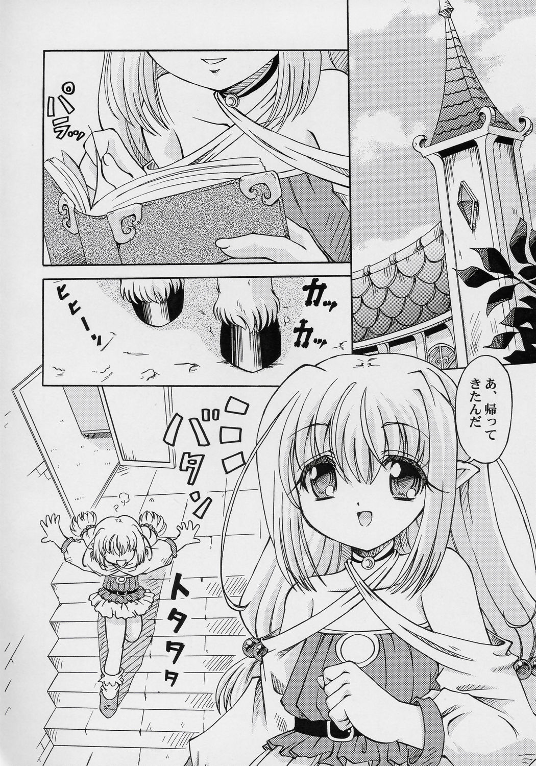 (C68) [ABSOLUTE FANTASY (Tenshou Akira)] Yousei Kajuu SWEET JUICE page 5 full