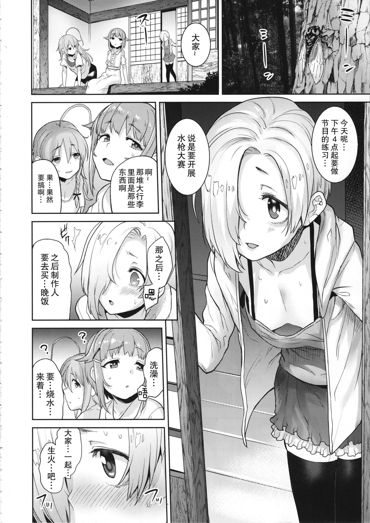 (C95) [Chie no Genseki (Azuse)] Accent Circonflexe (THE IDOLM@STER CINDERELLA GIRLS) [Chinese] [缺德汉化] page 6 full