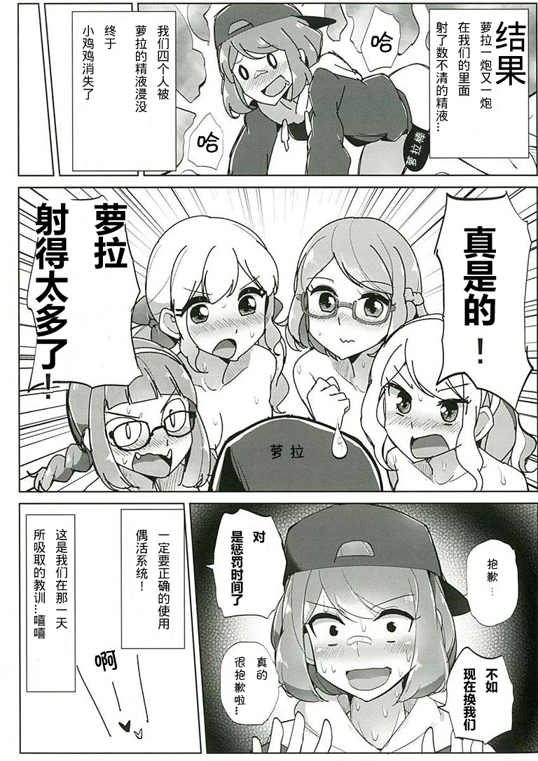 (Geinoujin wa Card ga Inochi! 15) [From Nou Kanja no Kai (Tyranu)] Dashisugi da yo! Sakuraba-kun (Aikatsu Stars!) [Chinese] page 17 full