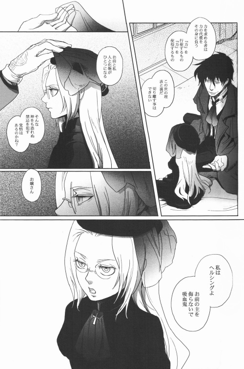 [Kyuuketsukousi (Nankakureman)] Center of the Isolated Garden (Hellsing) page 8 full