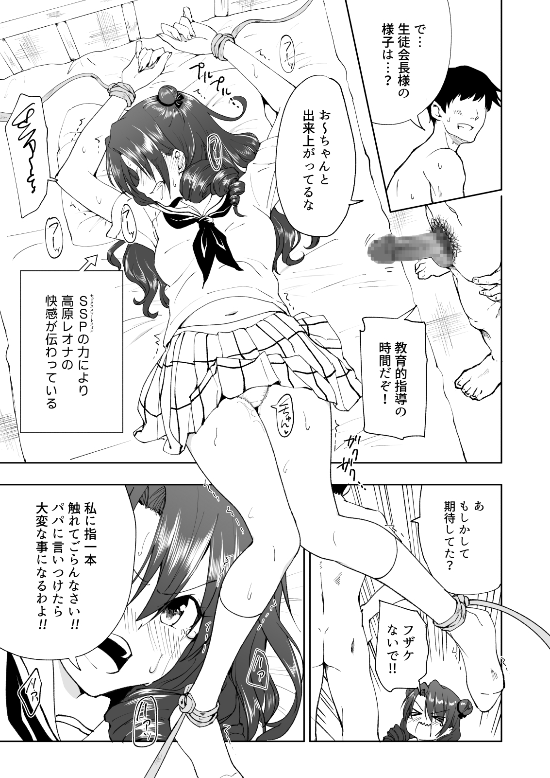 [Kamikadou (Ginyou Haru)] SEX SMART PHONE ~Harem Gakuen Hen 6~ [Digital] page 29 full