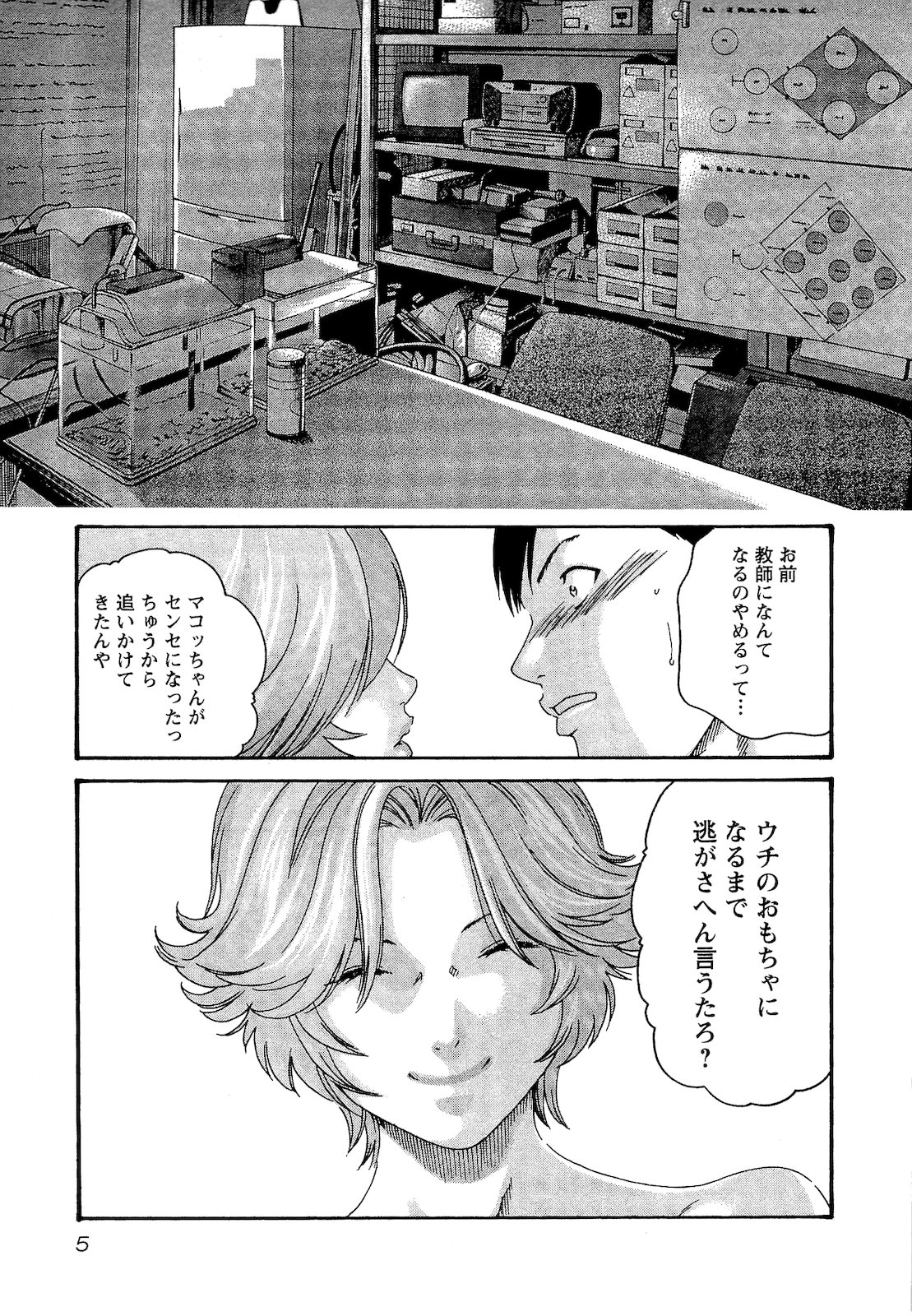 [Haruki] Sense Vol. 3 page 8 full