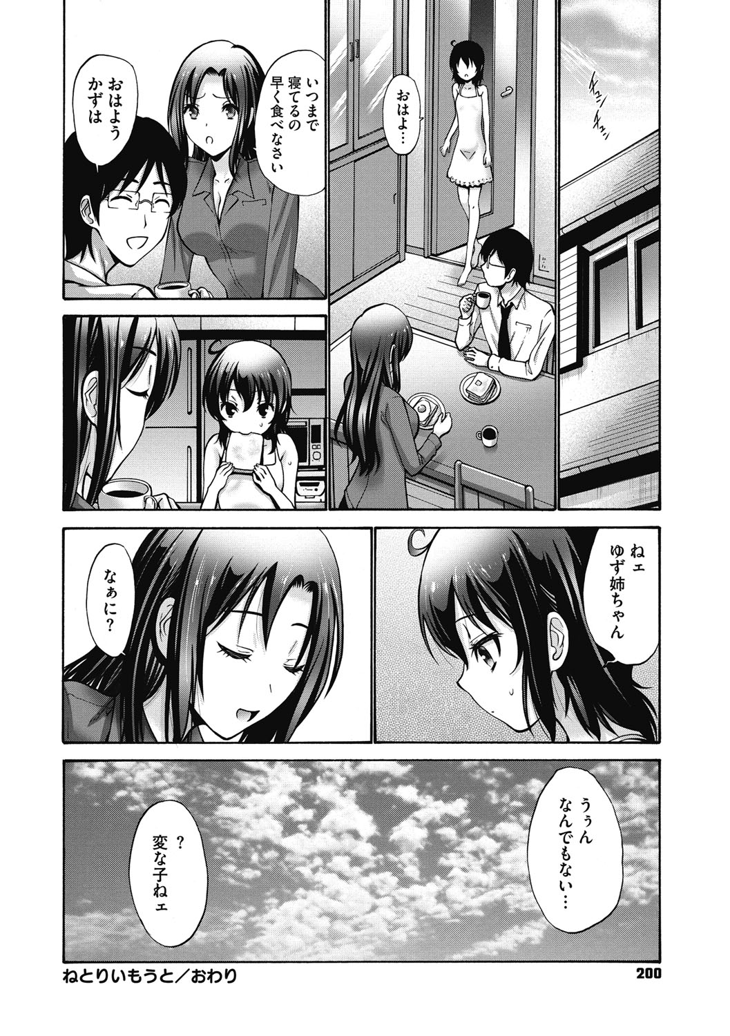 [Nishikawa Kou] Imouto de Gomen ne♡ [Digital] page 200 full