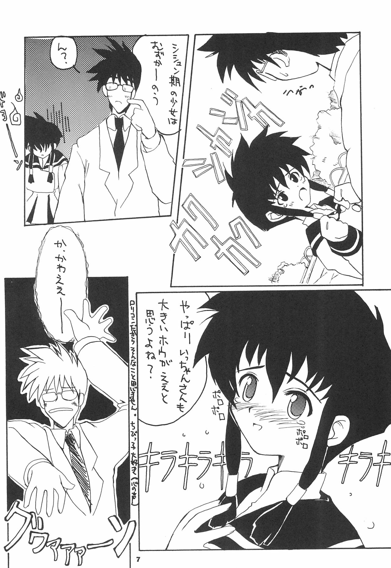 (CR25) [Hachiouji Kaipan Totsugeki Kiheitai (Makita Yoshiharu)] ANGELIC CAPTOR (Card Captor Sakura, ANGELIC LAYER) page 9 full