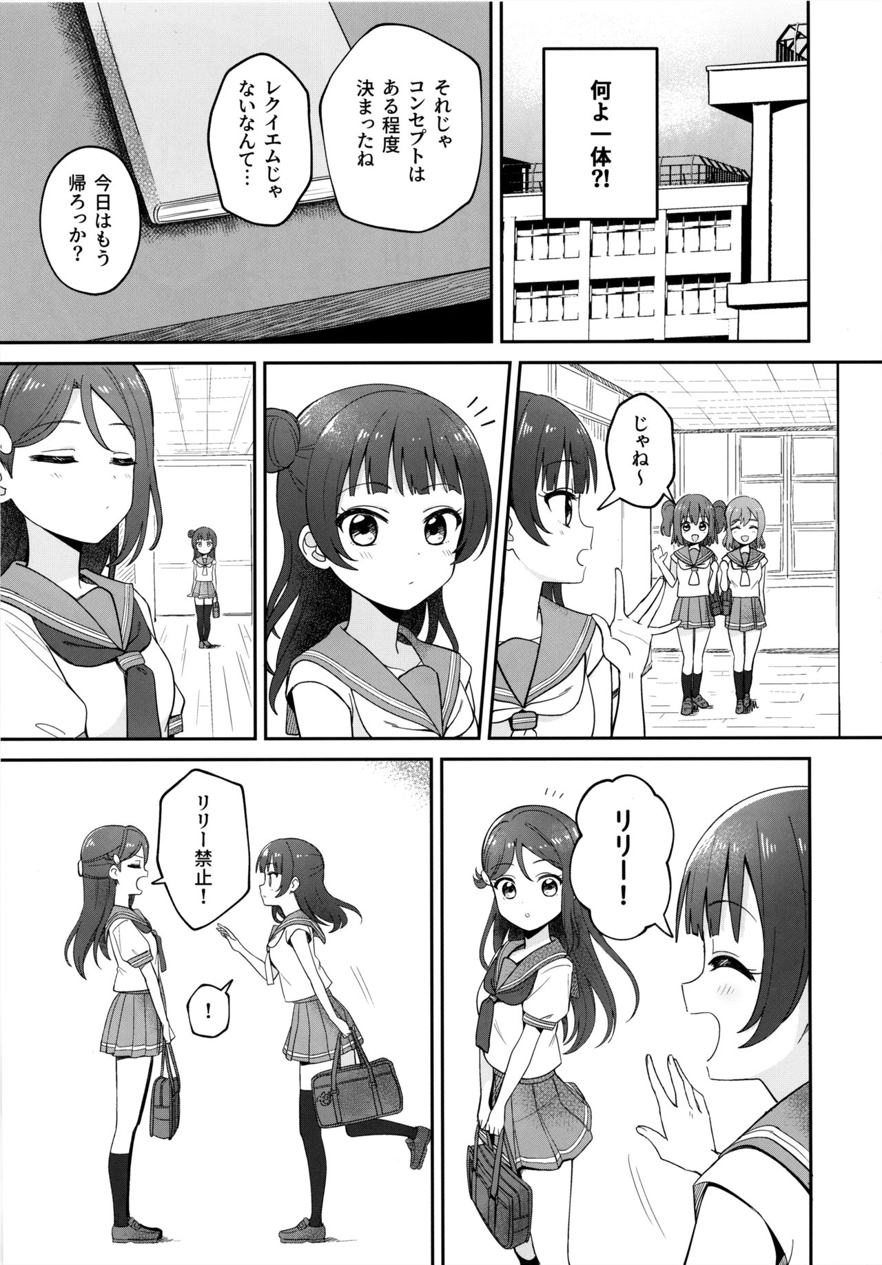 (C96) [Deadnoodles] [ASMR] Lily Saimin Shoukan (Love Live! Sunshine!!) page 4 full