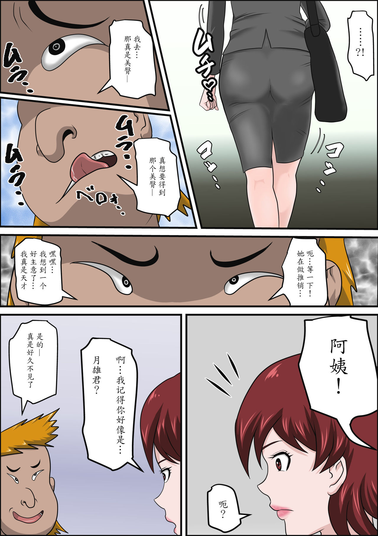 [Almarosso] Musuko no Doukyuusei ni Makura Eigyou Monogatari [Chinese] [魔劍个人汉化] page 12 full