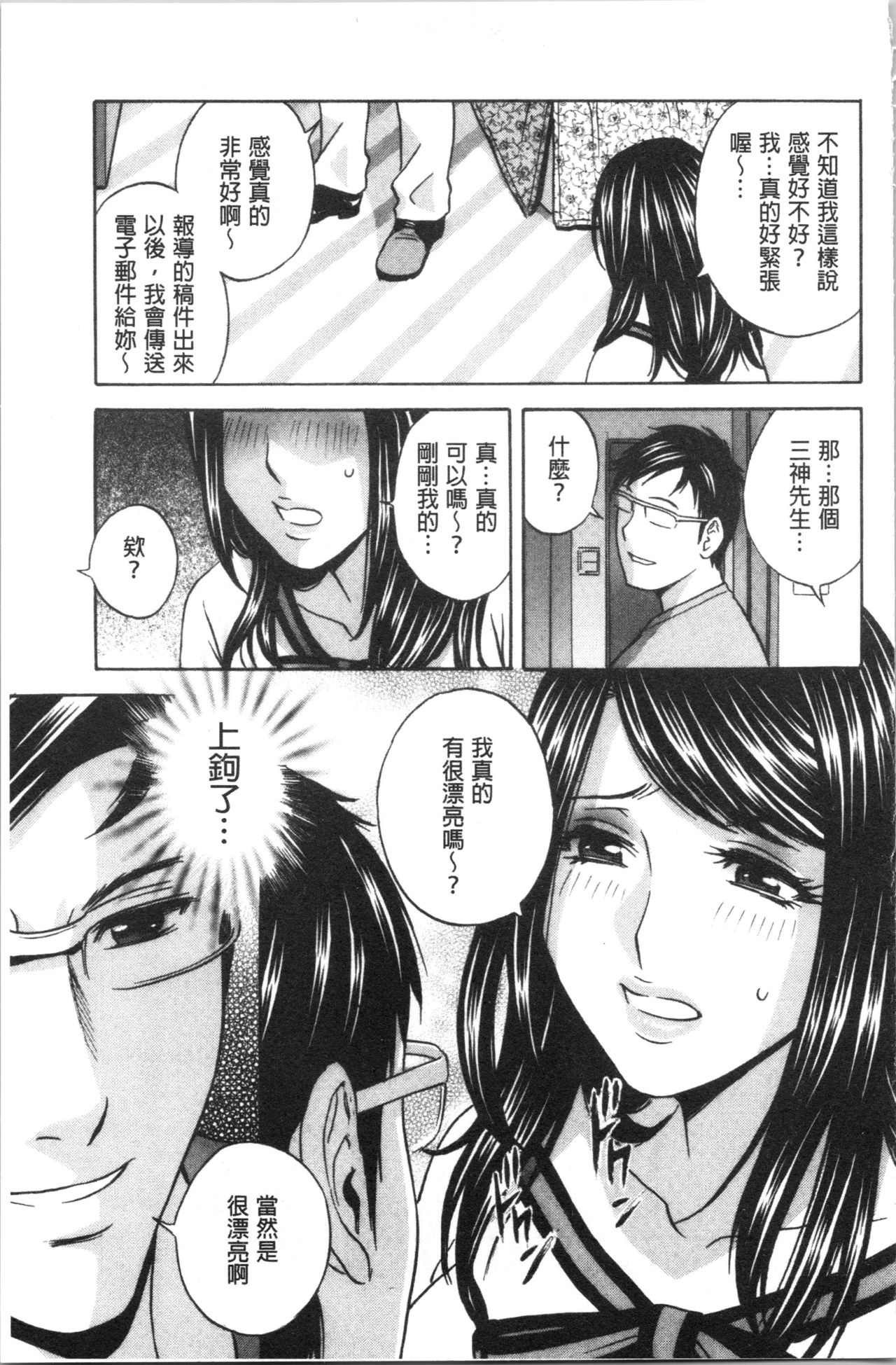 [Hidemaru] Hakudaku no Wana Hitozuma Hameotoshi | 白濁之罠 人妻插入後墮落 [Chinese] page 18 full