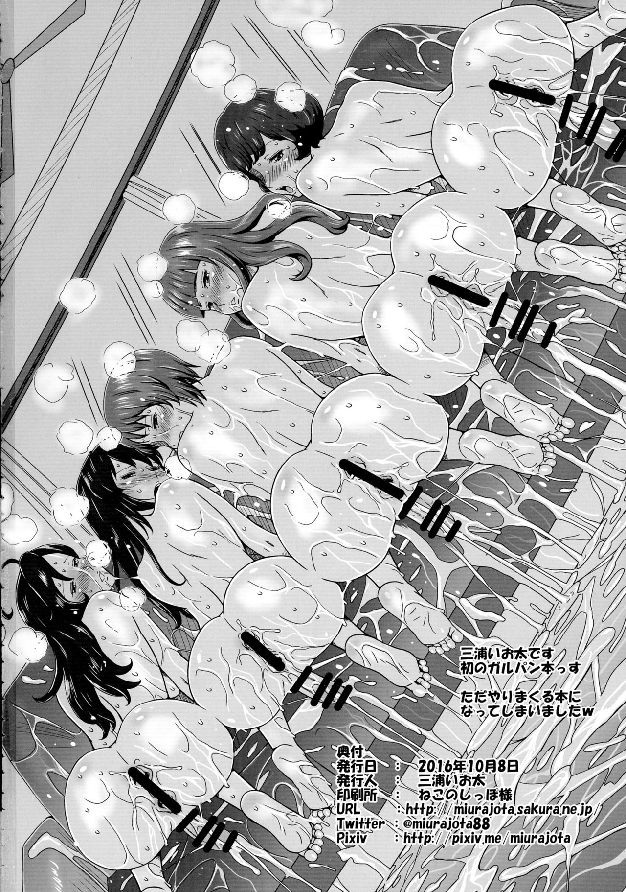 (Futaket 8) [Miura Iota (Miura Iota)] Tsuyudaku Full Course (WORKING!!) page 18 full