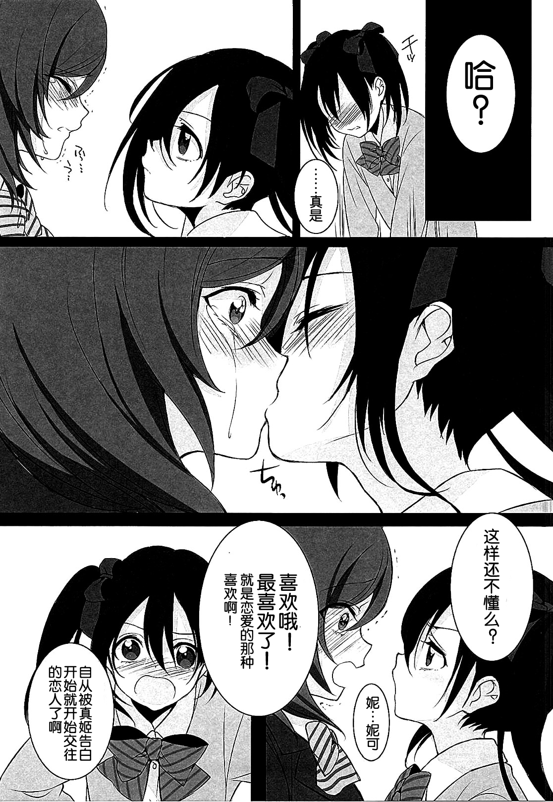 (C87) [ROYAL CROWN (Kisaragi Mizu)] Want Me! (Love Live!) [Chinese] [脸肿汉化组] page 13 full