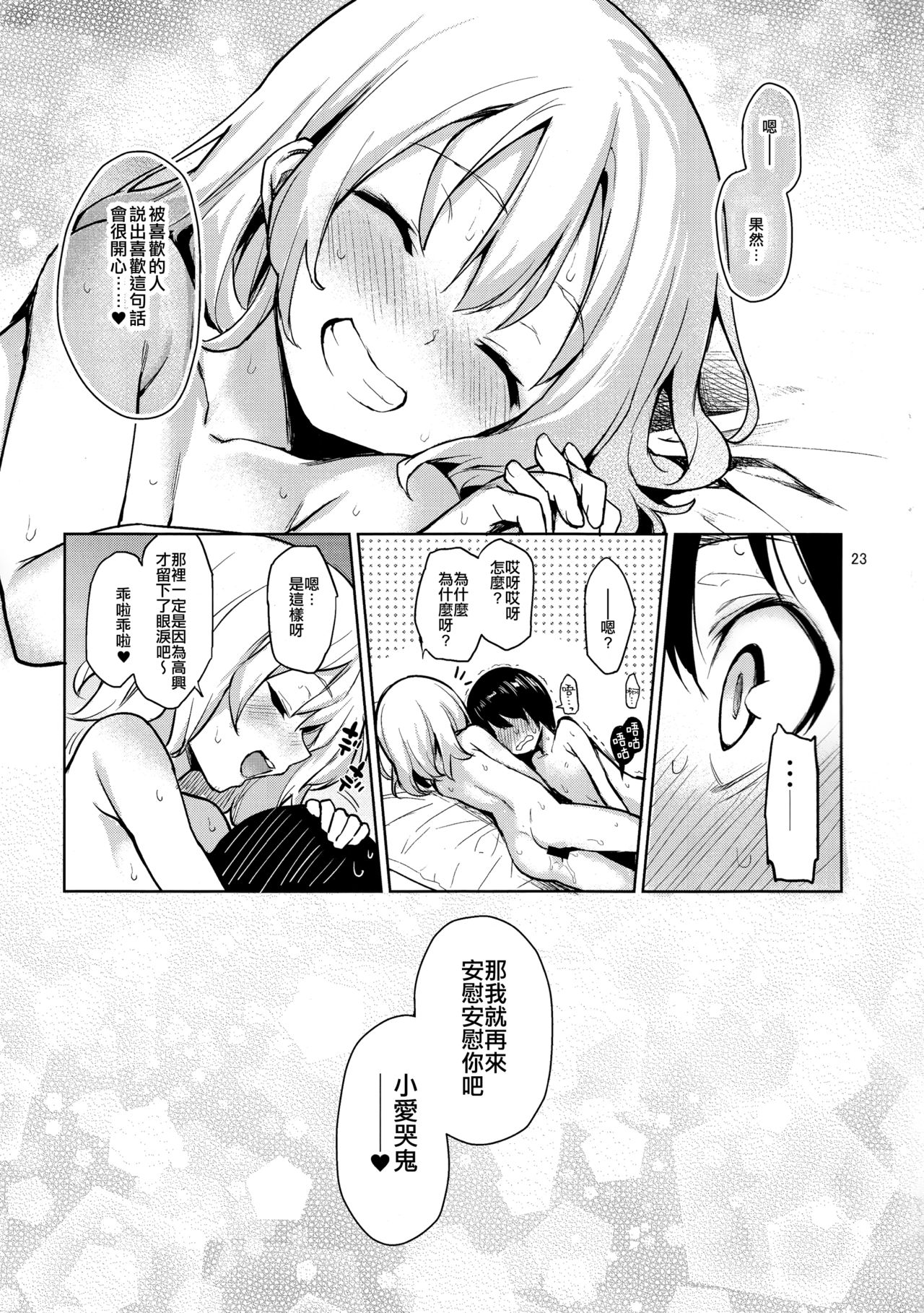(C92) [Anmitsuyomogitei (Michiking)] Nagusame Jouzu no Koishi-chan (Touhou Project) [Chinese] [CE家族社] page 22 full