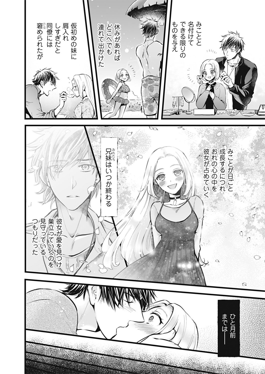 [Kudo Ayumu] OOKAMI darling KOAKUMA honey Vol. 1 [Digital] page 6 full