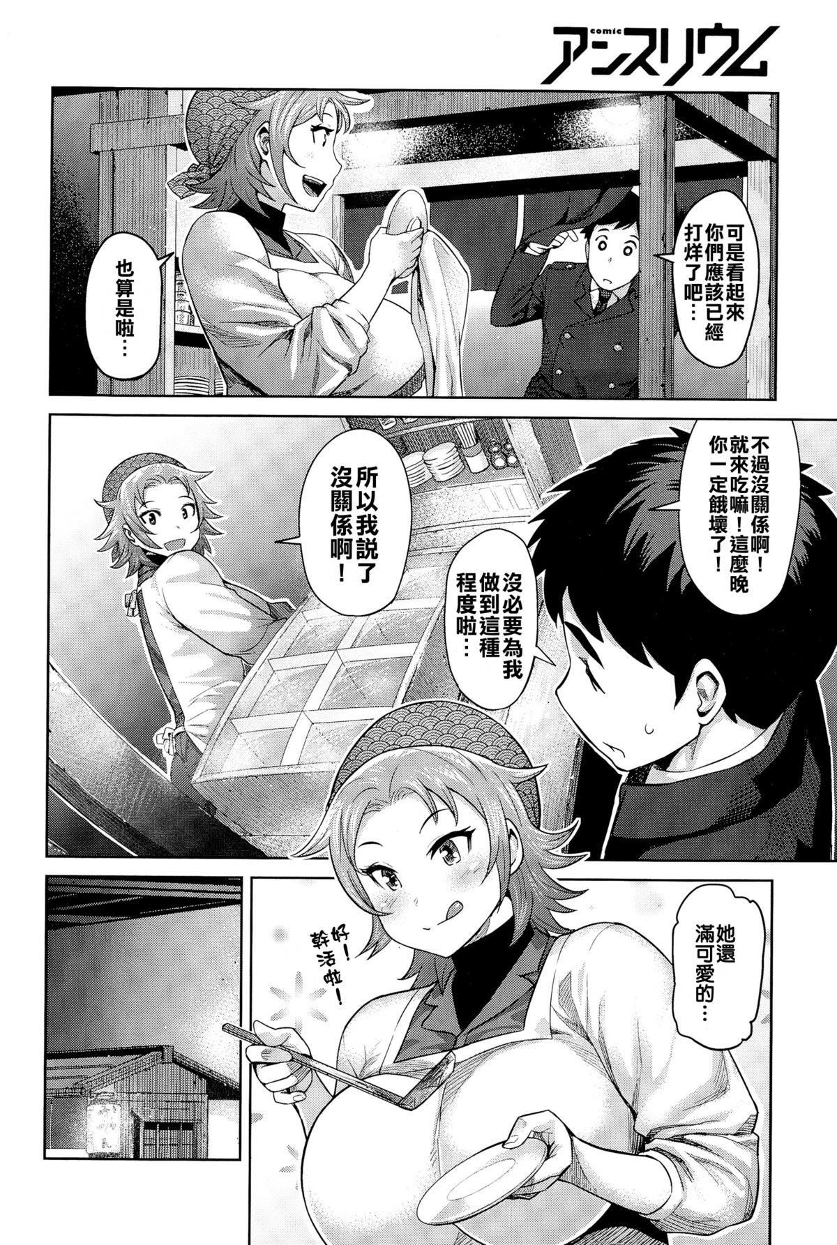 [Methonium] Kimi wa Akaboshi (COMIC Anthurium 025 2015-05) [Chinese] [擊敗西楚霸王整支大軍的的滾燙龍氣漢高祖] page 5 full