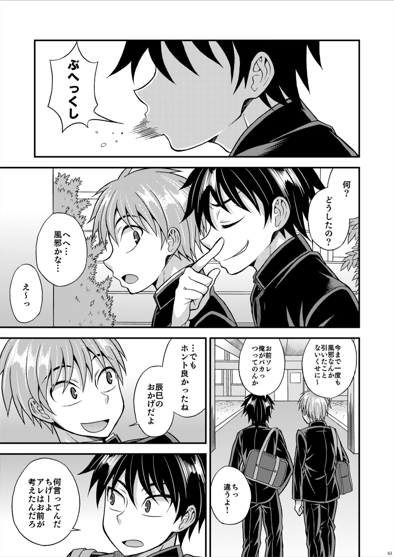 [Datsuryoku Kenkyuukai (Kanbayashi Takaki)] Kyouretsu Gakuen Monogatari [Digital] page 63 full