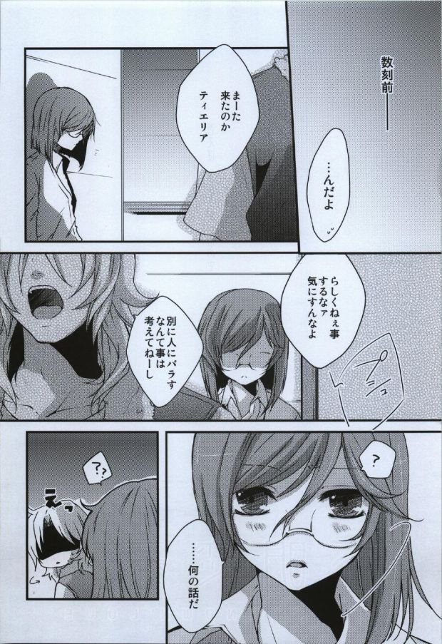 (C79) [JUDGEMENT (Shino Lion)] Fumei Renbo (Gundam 00) page 4 full