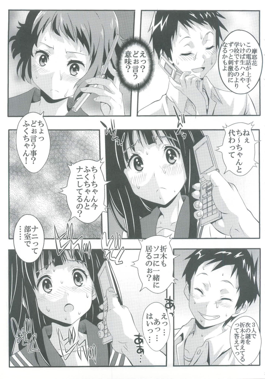 [St.Rio] Eikou aru Kotenbu ni arumajiki Kantsuu Jijou (Hyouka) page 25 full