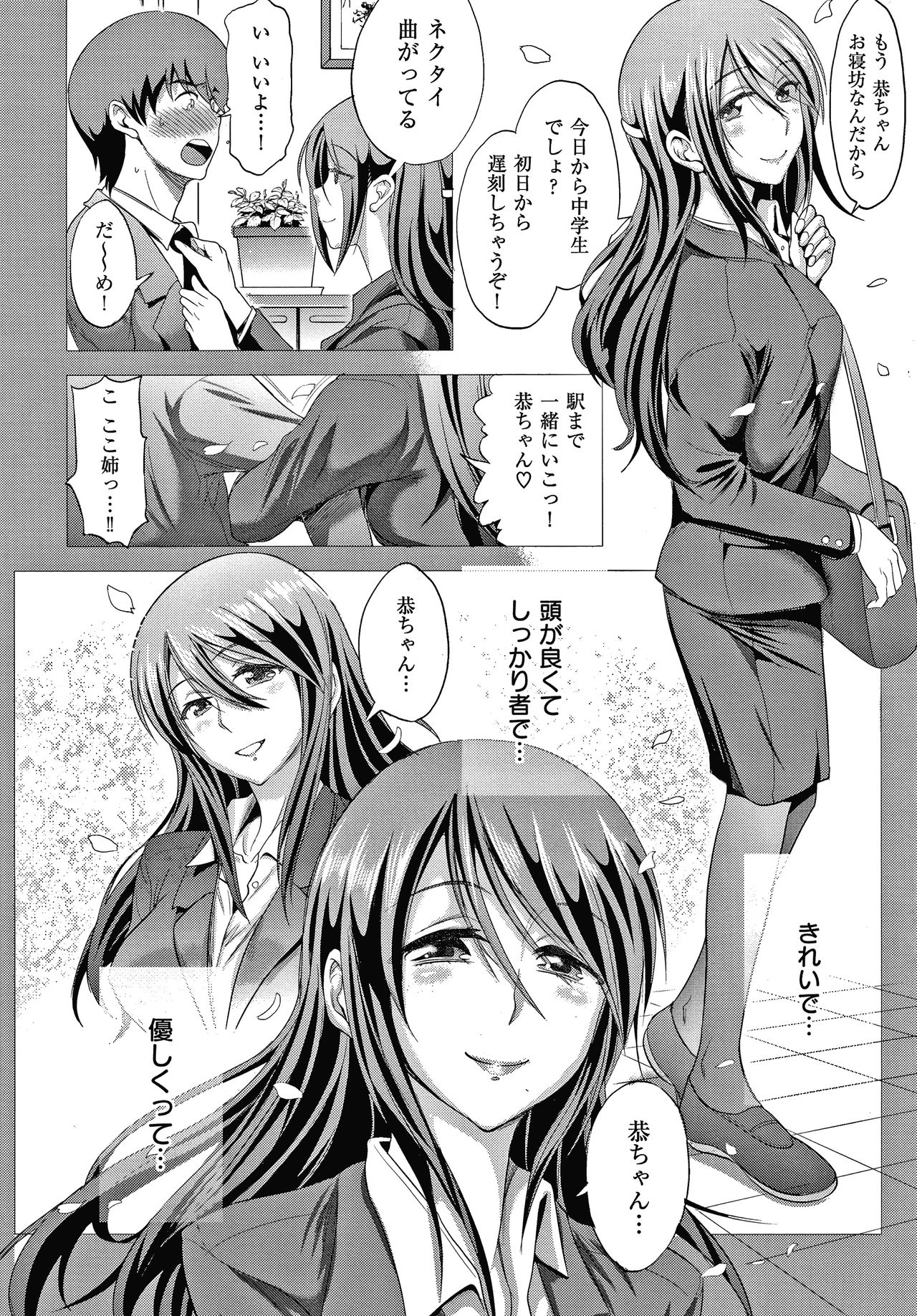 [DISTANCE] Anekomori plus page 9 full