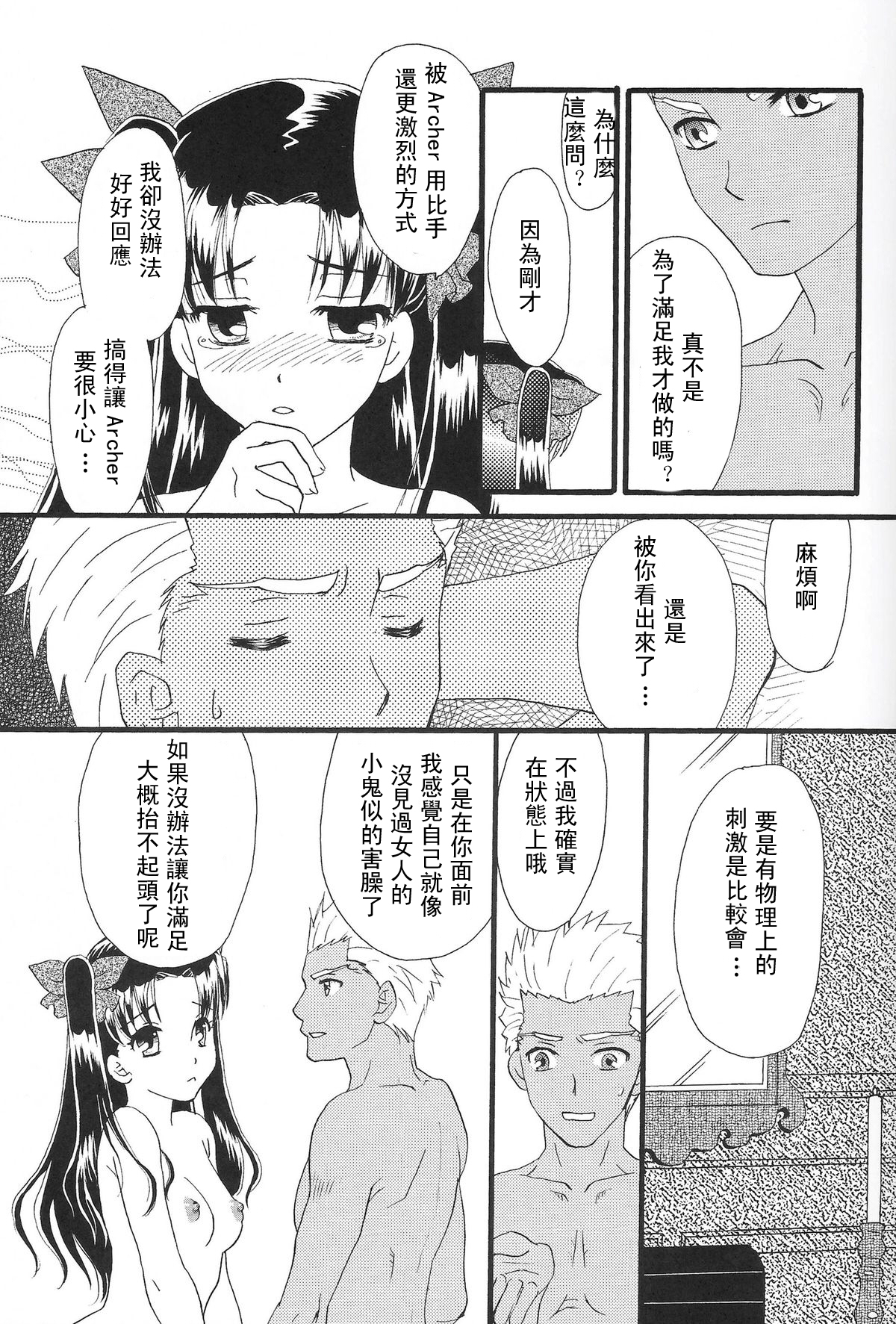 (C80) [MUMU@ (Shirokai Mua)] Good-chu!×2 (Fate/stay night) [Chinese] [wl00314824個人漢化] page 34 full