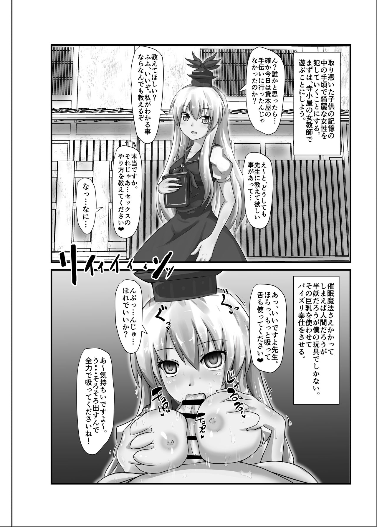 [Nupuryu no Sato (nupuryu)] Saimin Gensou Shoujo /1 (Touhou Project) [Digital] page 4 full