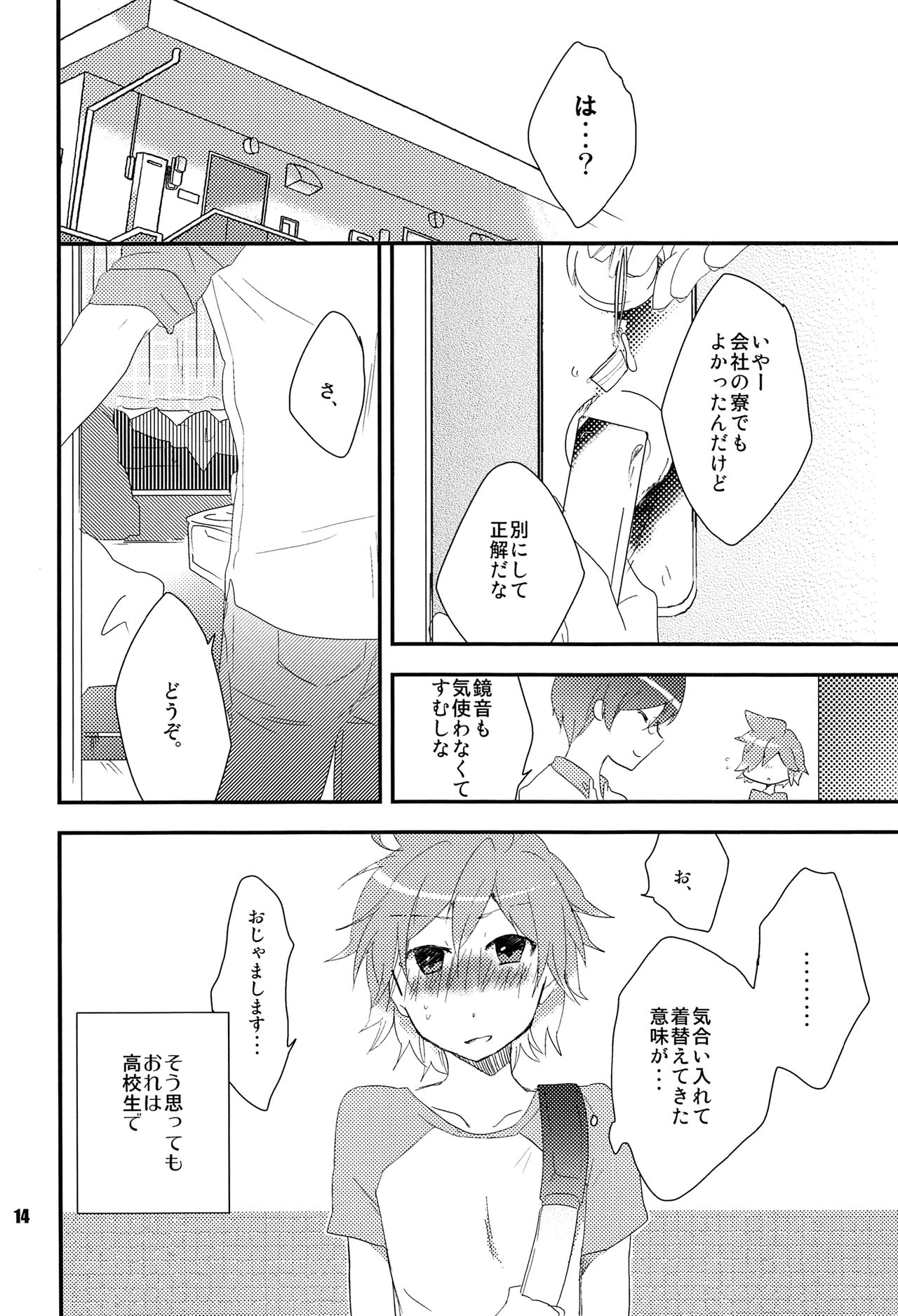 (C80) [Dakuhan (Nononono)] Ore no Ooyoso Kawaii Senpai (VOCALOID) page 13 full