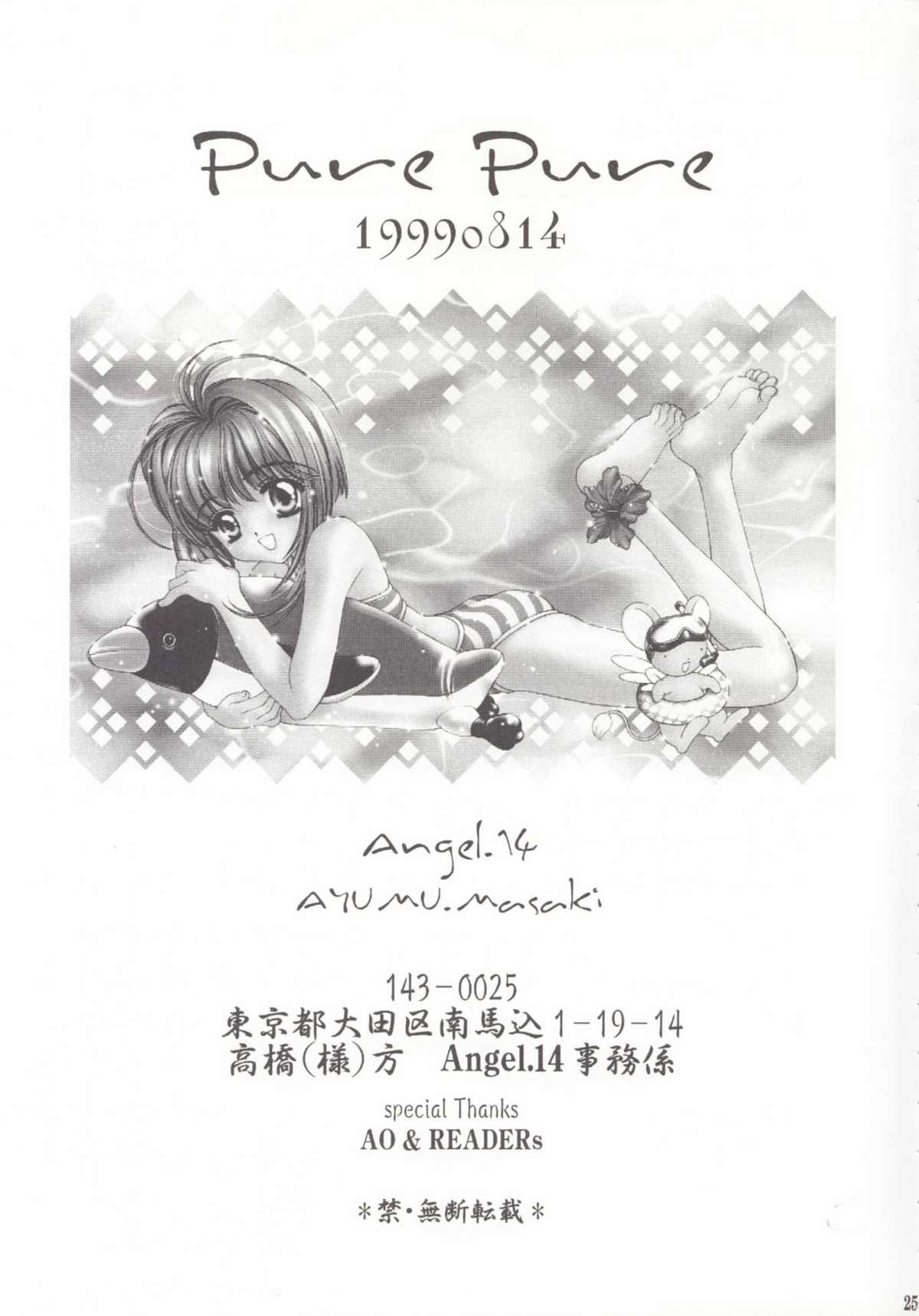 (C56) [Angel 14 (Masaki Ayumu)] Pure Pure (Cardcaptor Sakura) page 24 full