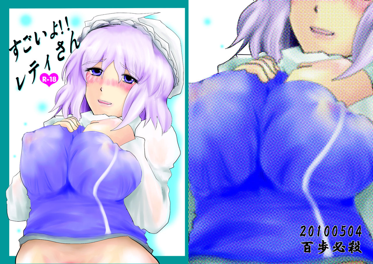 [Hyappo Hissatsu (Nodoka)] Sugoi yo!! Letty-san (Touhou Project) [Digital] page 1 full