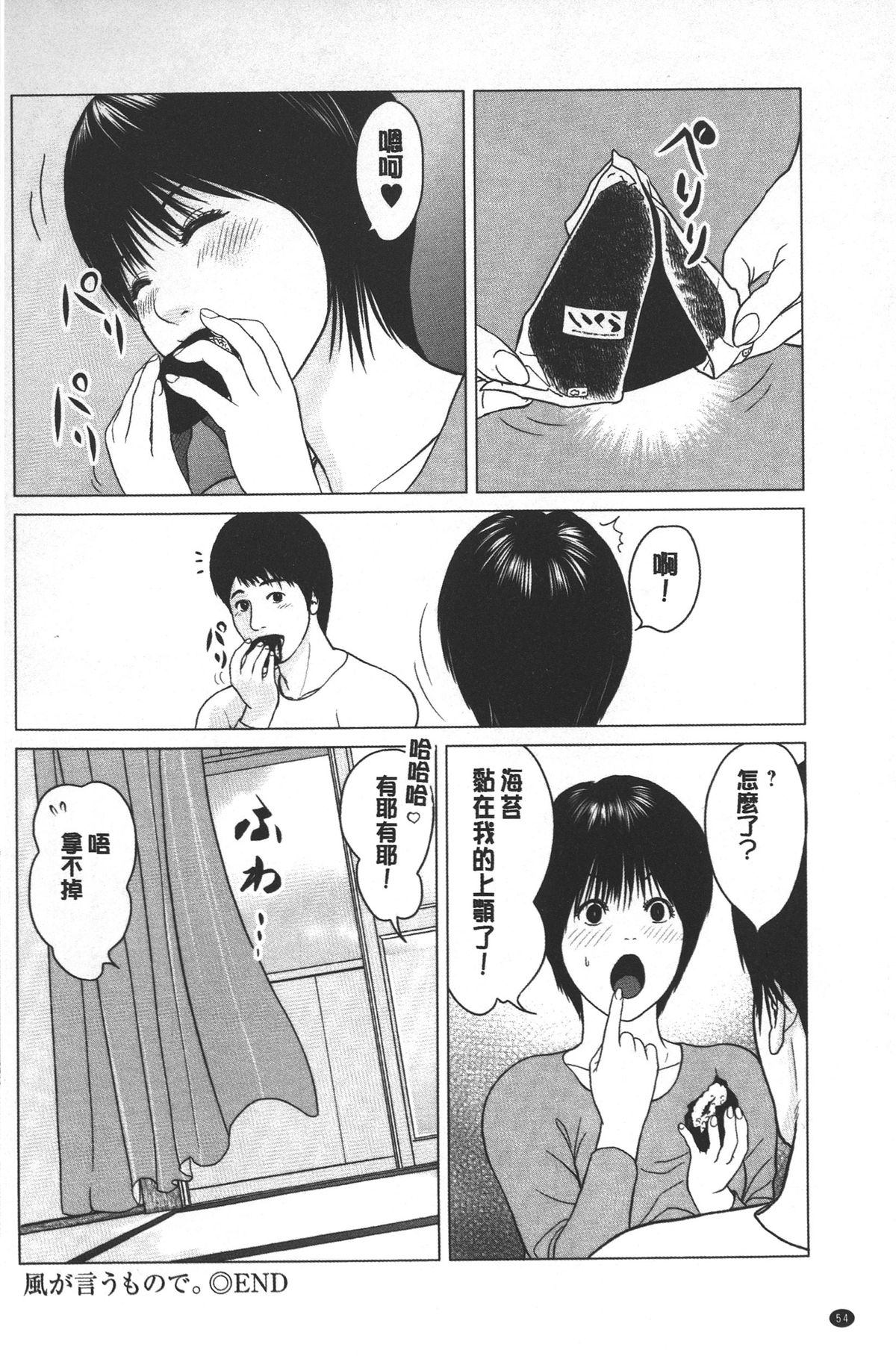 [Ishigami Hajime] Love Love sugite Hazukashii❤ | 激情纏綿太過火好丟臉喔❤ [Chinese] page 55 full