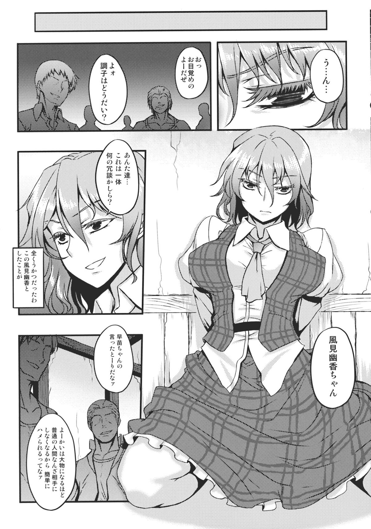 (C80) [Avion Village (Johnny)] Shigyaku Gensoukyou -Kazami Yuuka- (Touhou Project) page 5 full