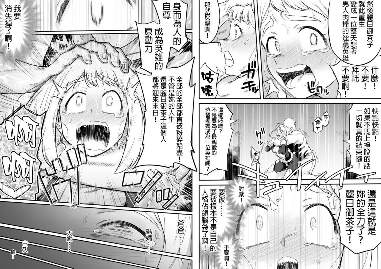[Shine Nabyss] Uravity Ryoujoku II (Boku no Hero Academia) [Chinese] [GaLaSky個人漢化] page 47 full