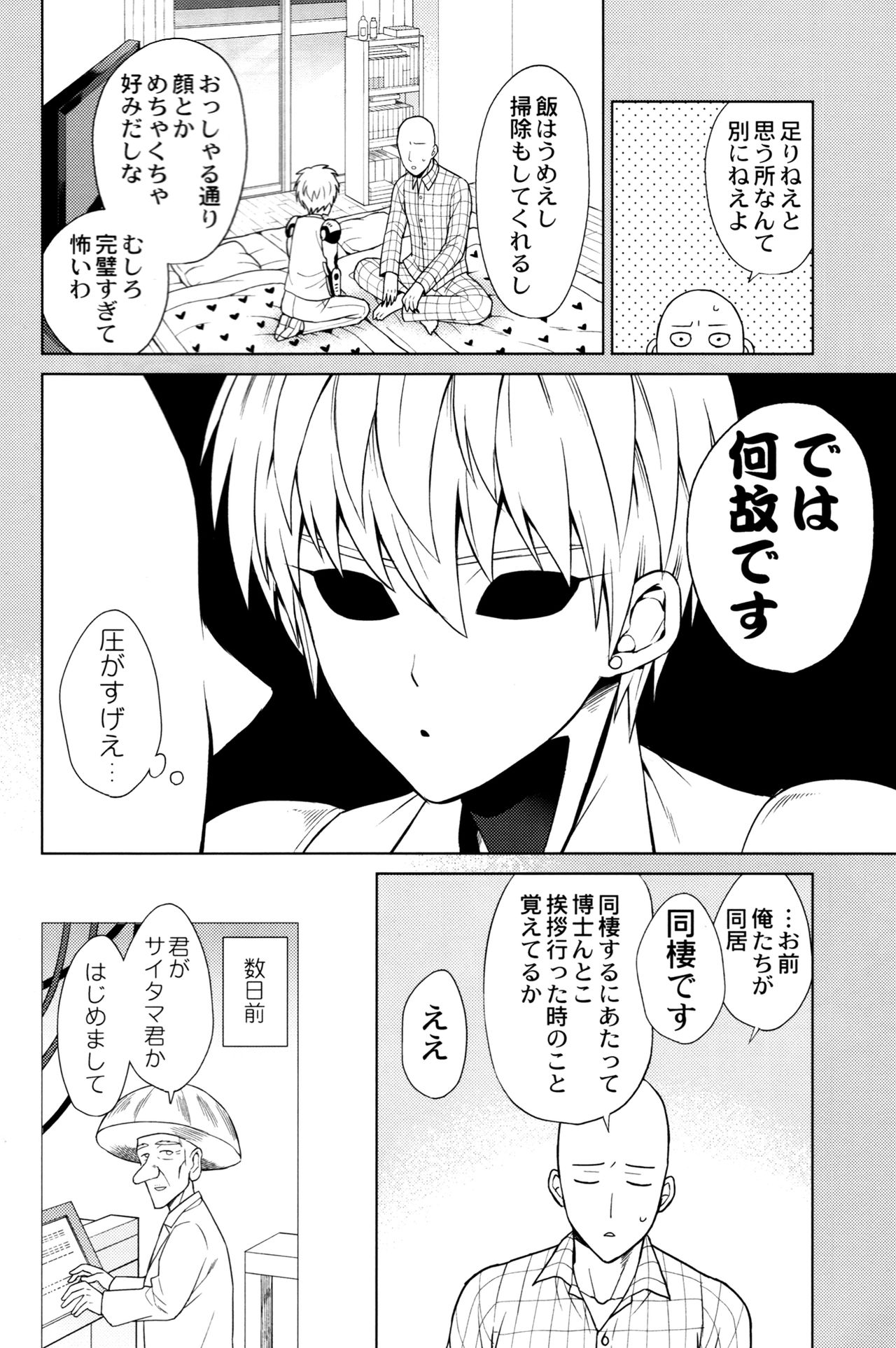 [TK-Brand](Nagi Mayuko) My disciple ♀ (19) is too brave to live (One-Punch Man) page 12 full