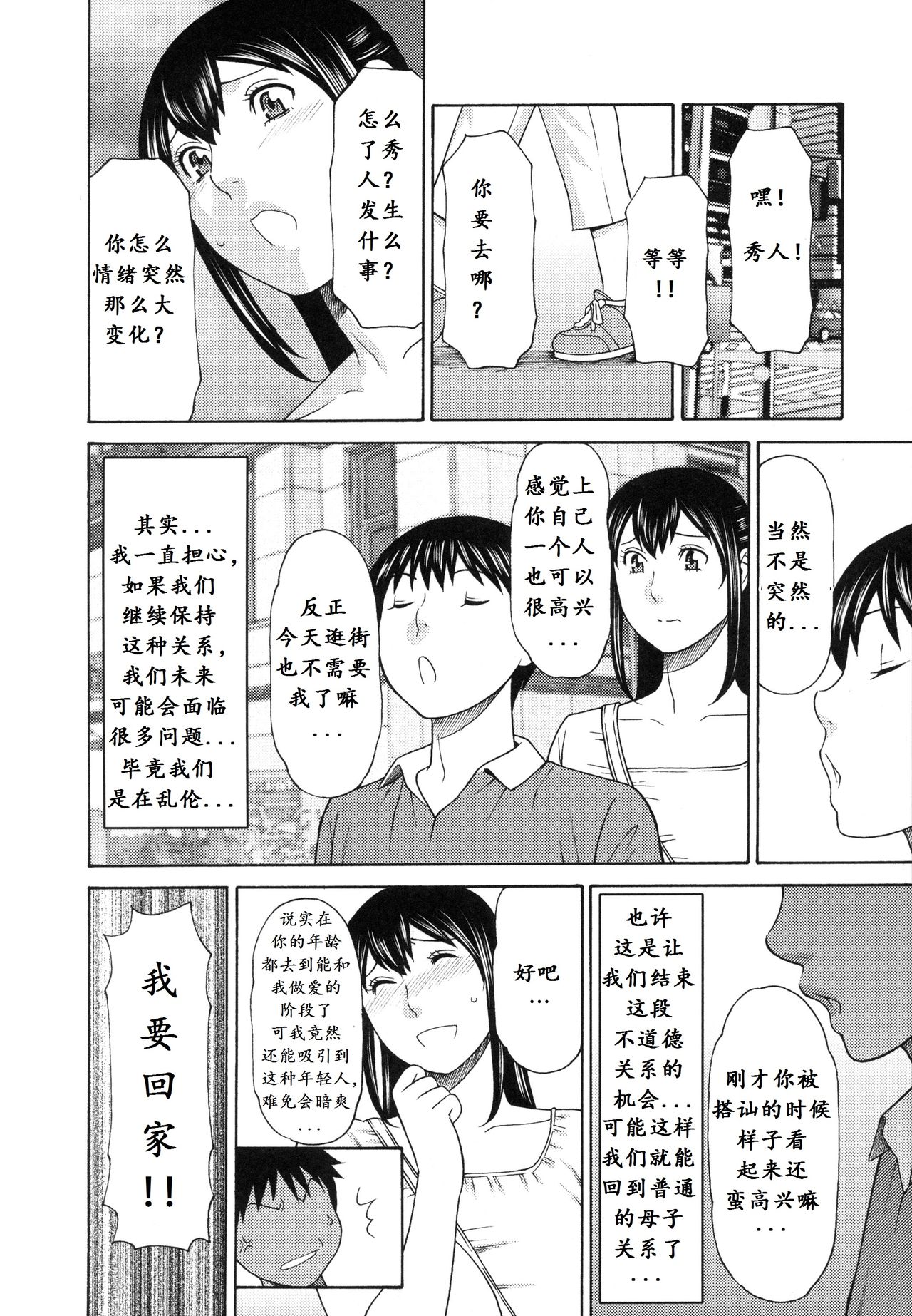 [Takasugi Kou] Futari Kurashi ~Kyuujitsu Hen~ (Ureta Karada no Hatsujouki) [Chinese] [死神个人汉化] page 13 full