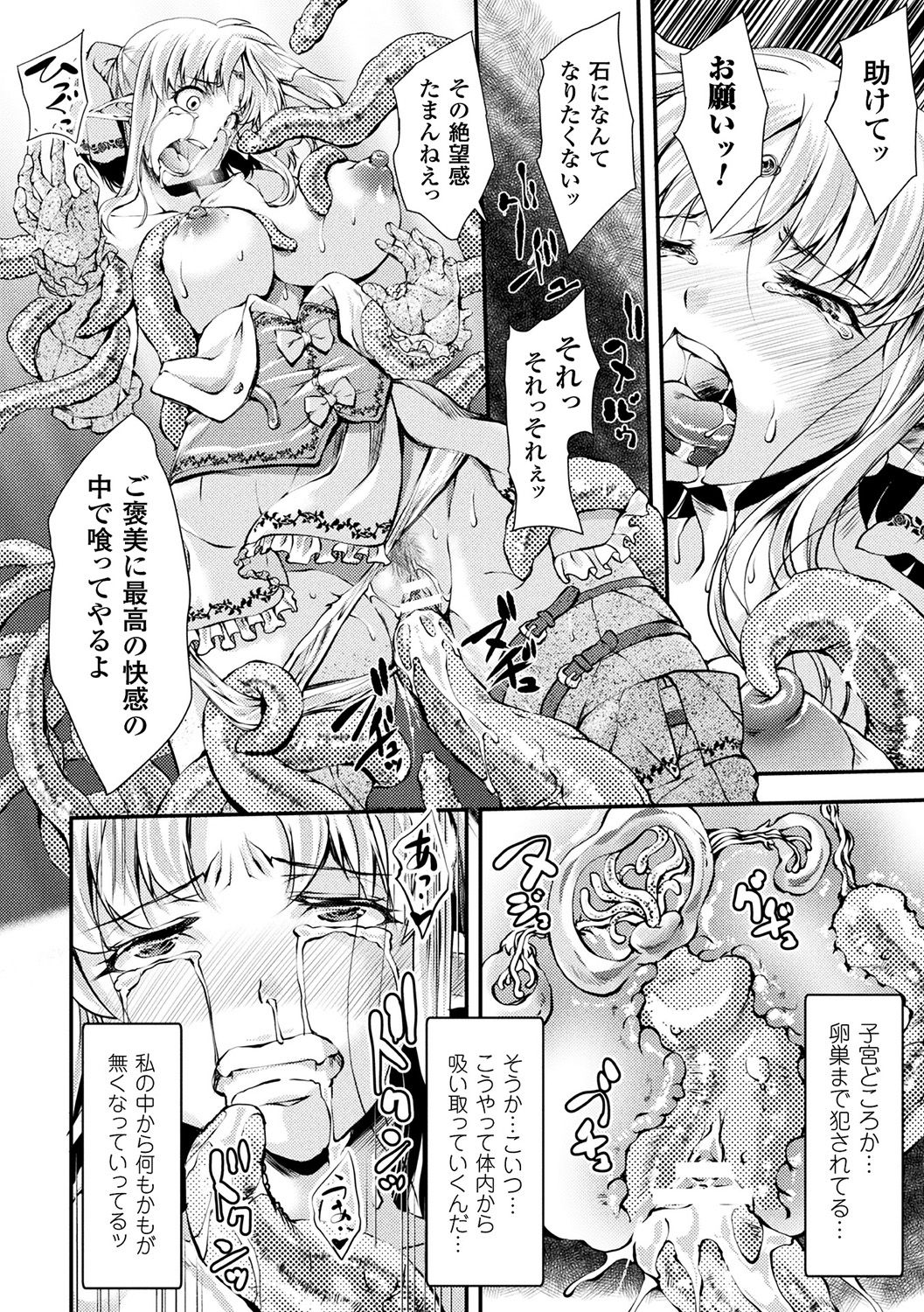 [Anthology] Bessatsu Comic Unreal Sekka END ~Zetsubou no Naka de Sekizou e to Kaerareru Shoujo-tachi~ Vol. 2 [Digital] page 30 full